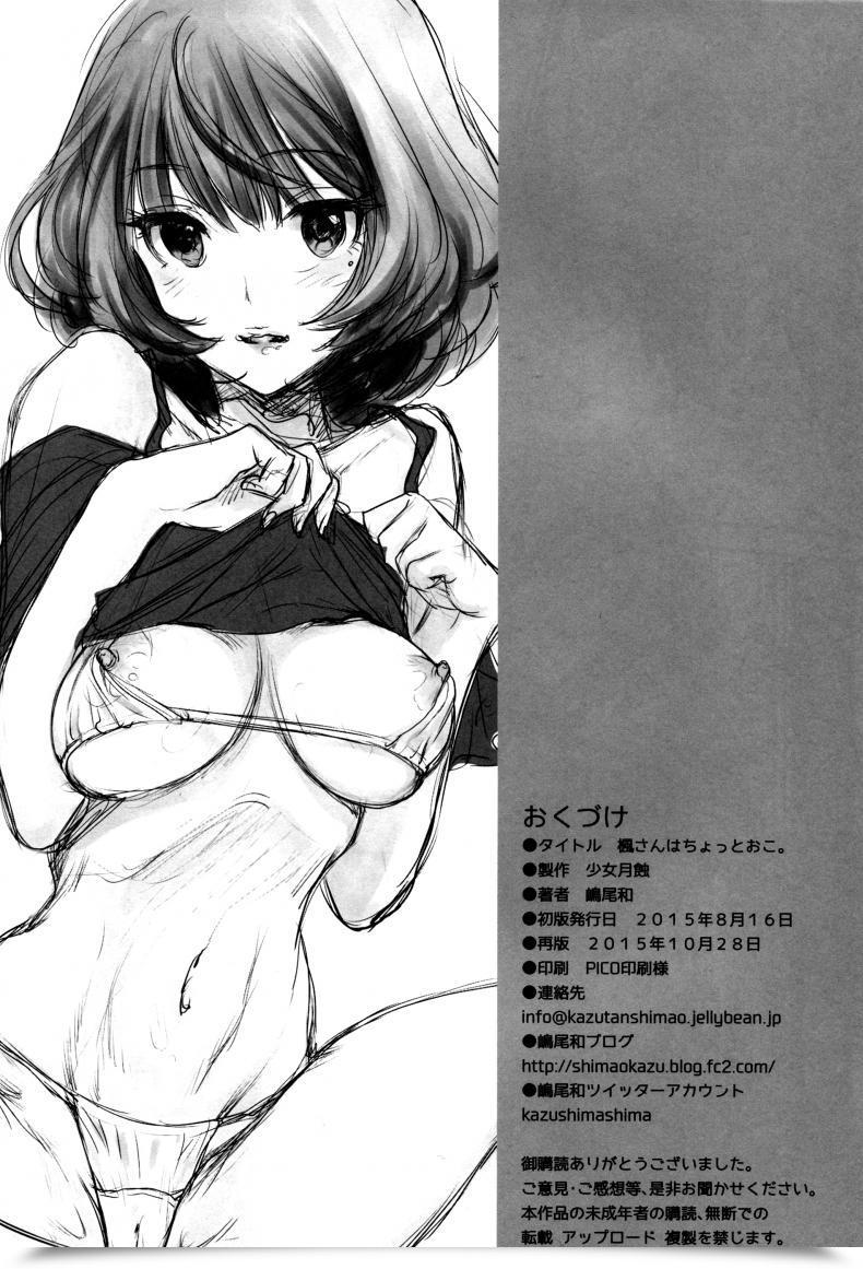 Doujin Shoujo Gesshoku Shimao Kazu Kaede-San Wa Chotto Oko. โดจินแปลไทย 51