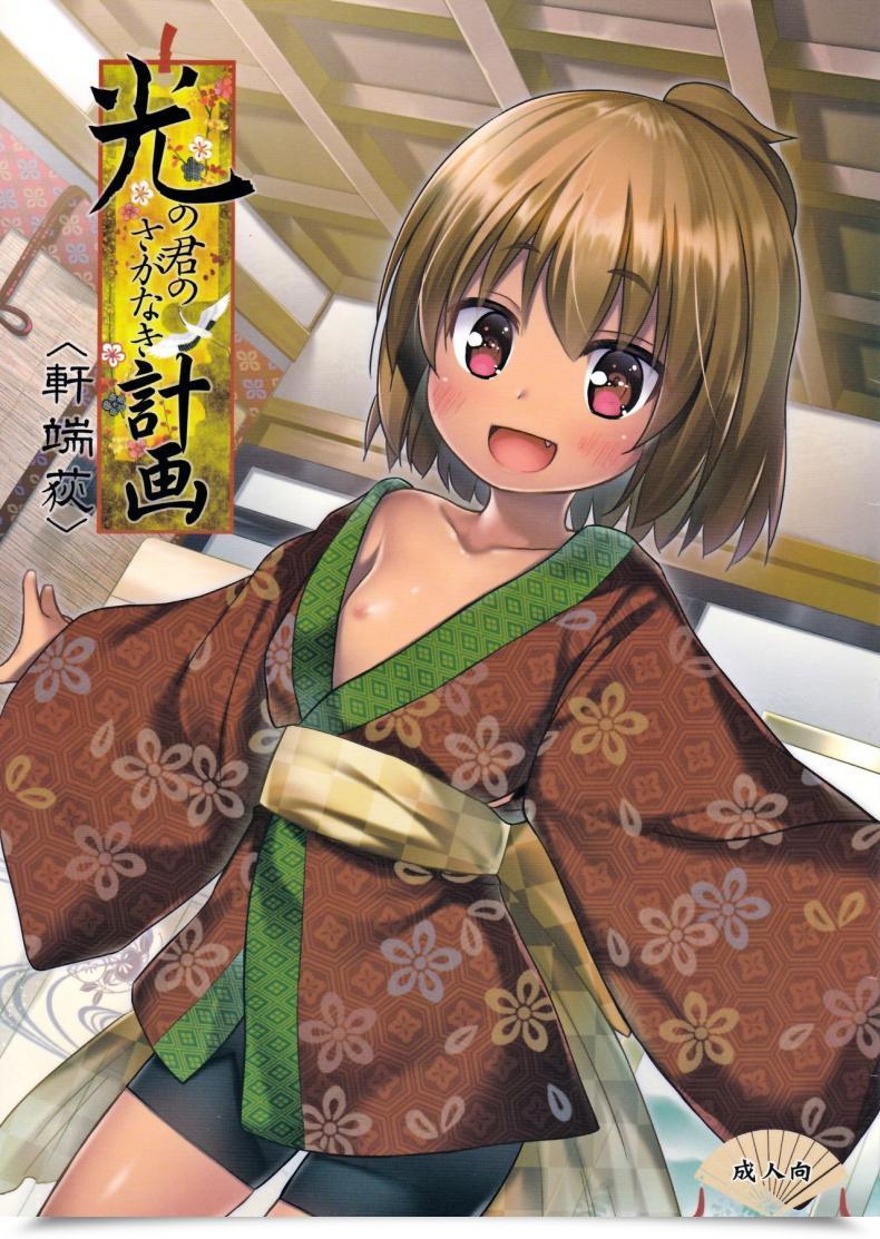 Doujin Yukino Minato Hikari No Kimi No Saganaki Keikaku | Lord Hikaru'S Crafty Plan Noraneko-No-Tama โดจินแปลไทย 45