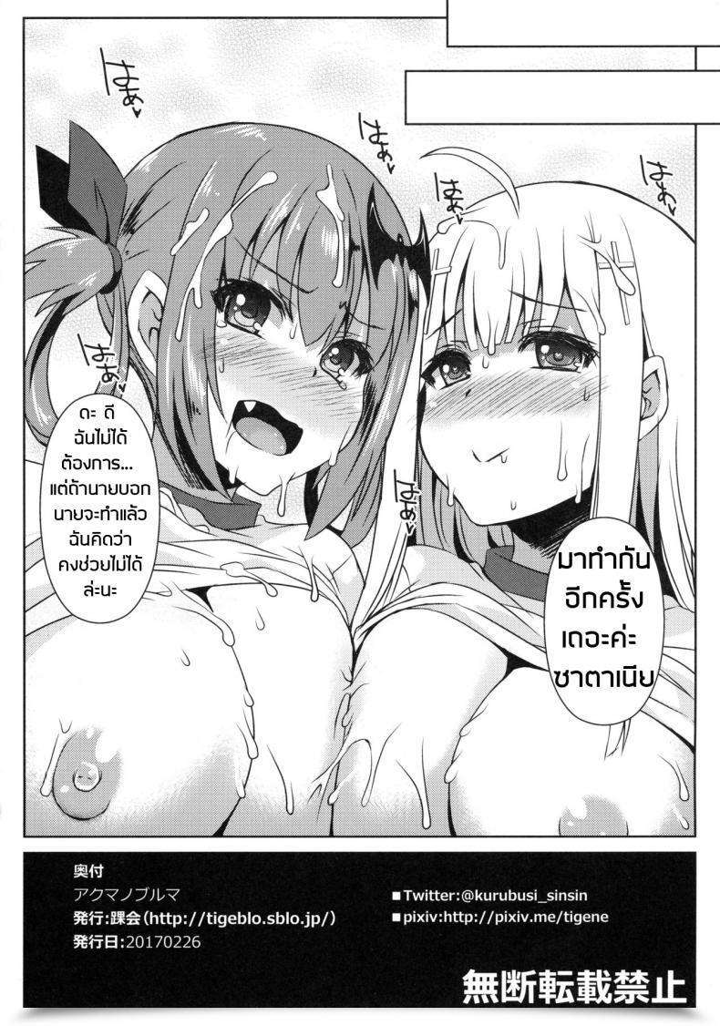 Doujin Satan In Bloomer โดจินแปลไทย 15