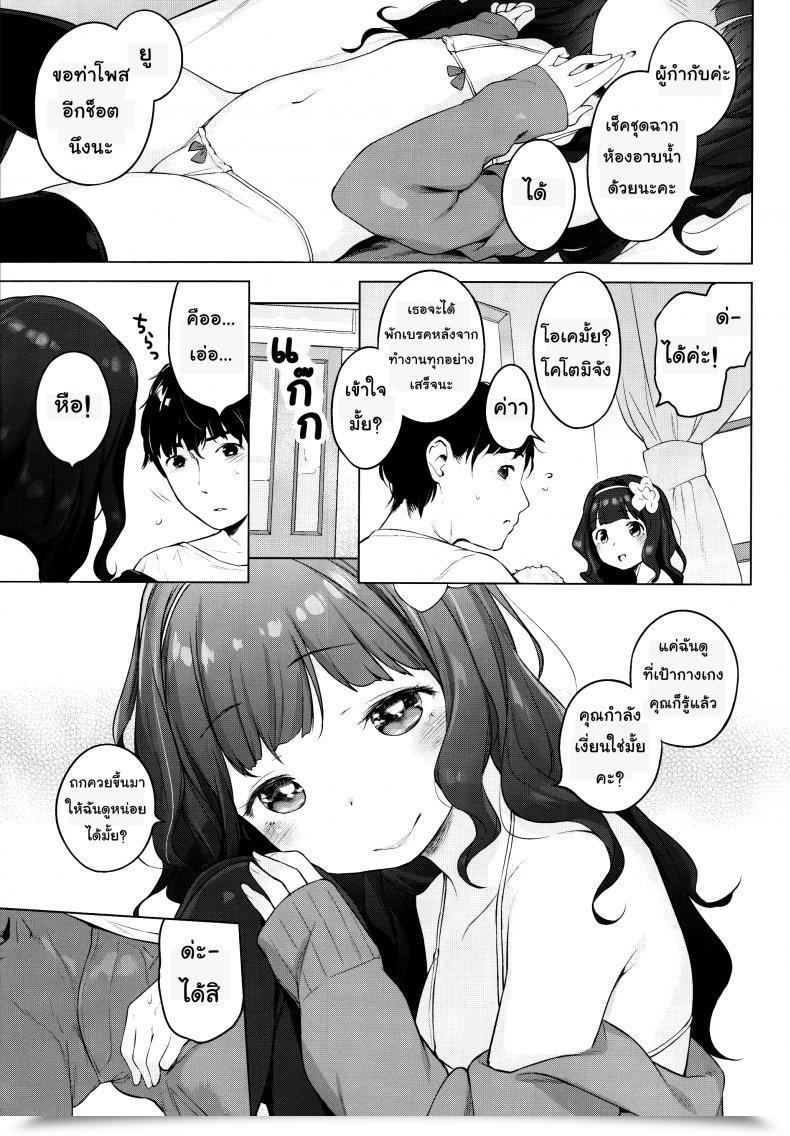 Doujin Henreader Kawaiku Totte - Please Take Me Cutely Mothman โดจินแปลไทย 13