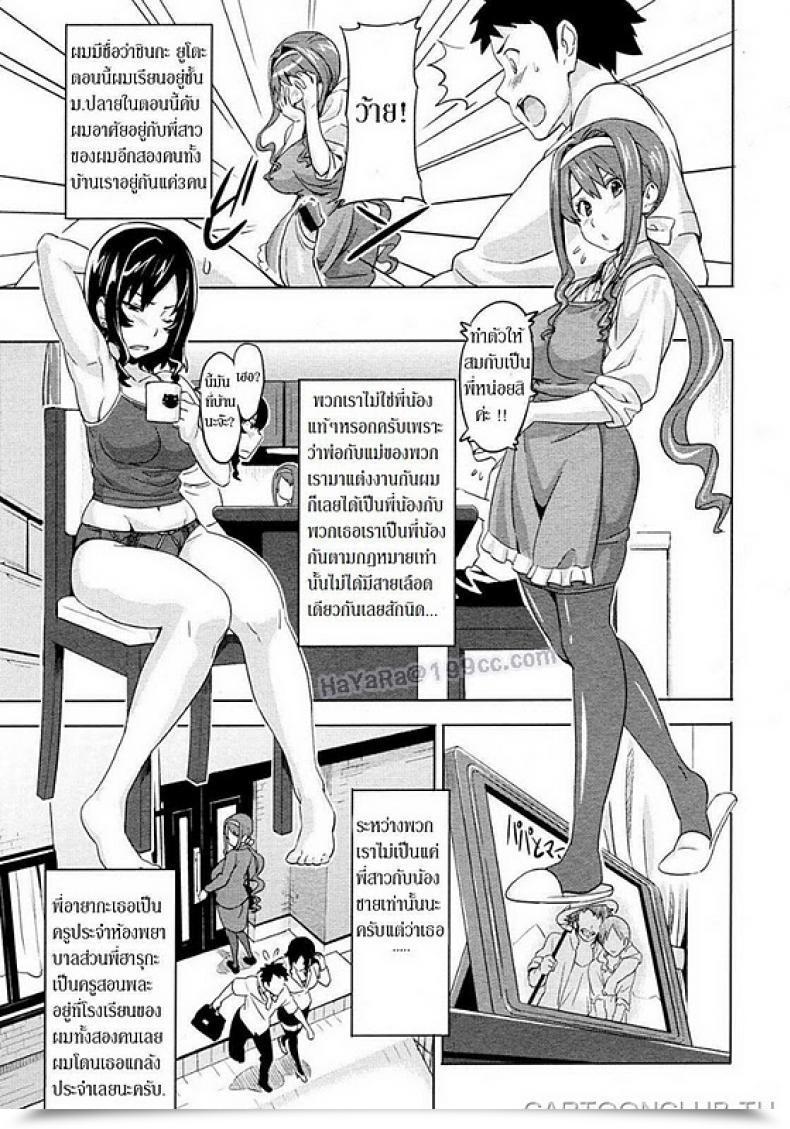 Doujin Takeda Hiromitsu Anekon | Al Cuidado De Mis Hermanastras โดจินแปลไทย 5