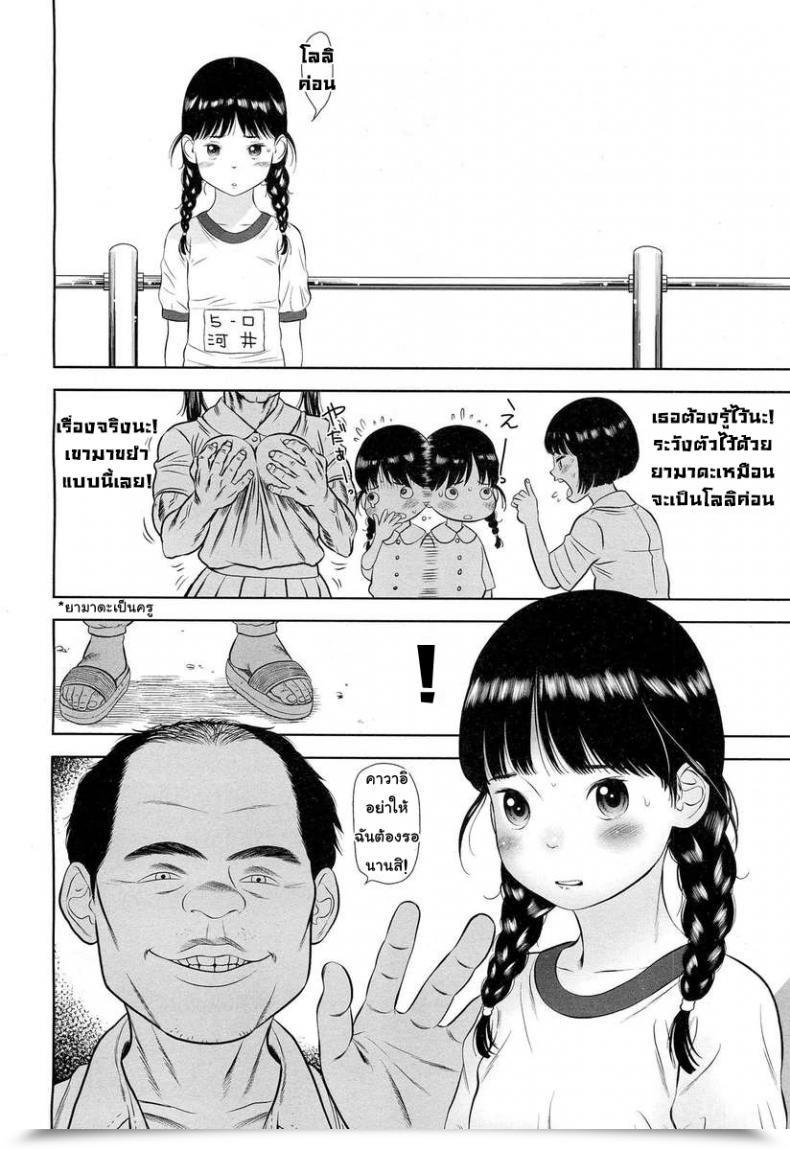 Doujin Molokonomi Lolicon Kiraidesu. | I Hate Lolicon'S โดจินแปลไทย 3