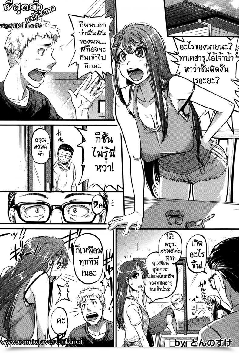 Doujin Tonnosuke Cow Cow Sister! โดจินแปลไทย 43