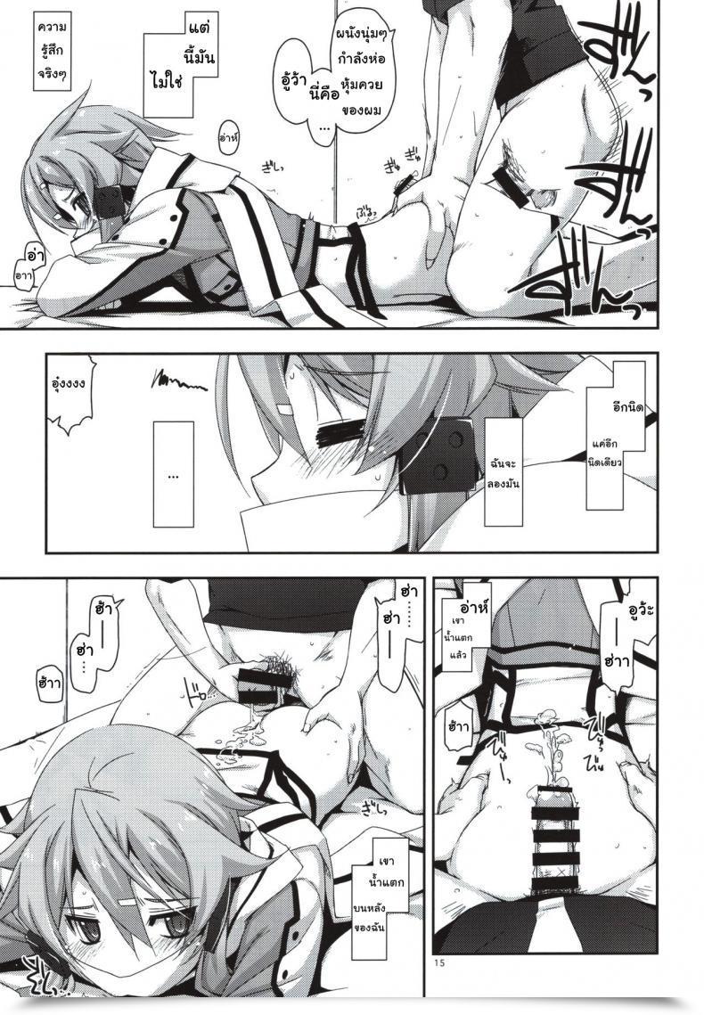 Doujin C88 Angyadow Shikei Crack Sword Artwork On-Line โดจินแปลไทย 25