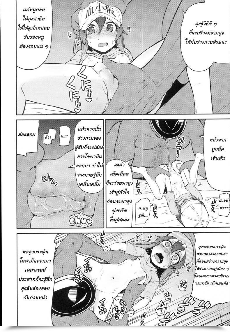 Doujin C94 Kitsuneya Leafy Koraku 4 | Medication At Work! Hataraku Saibou โดจินแปลไทย 7