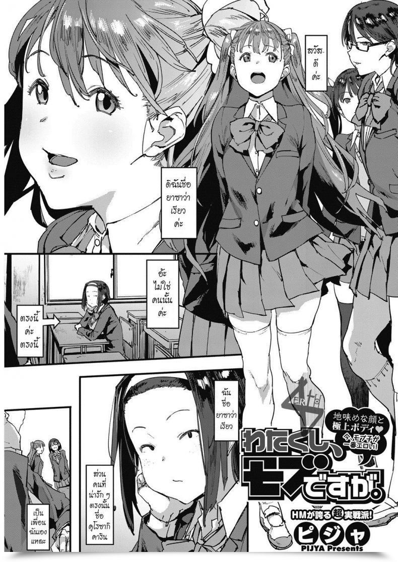 Doujin Pija Watakushi Mobu Desuwa โดจินแปลไทย 91
