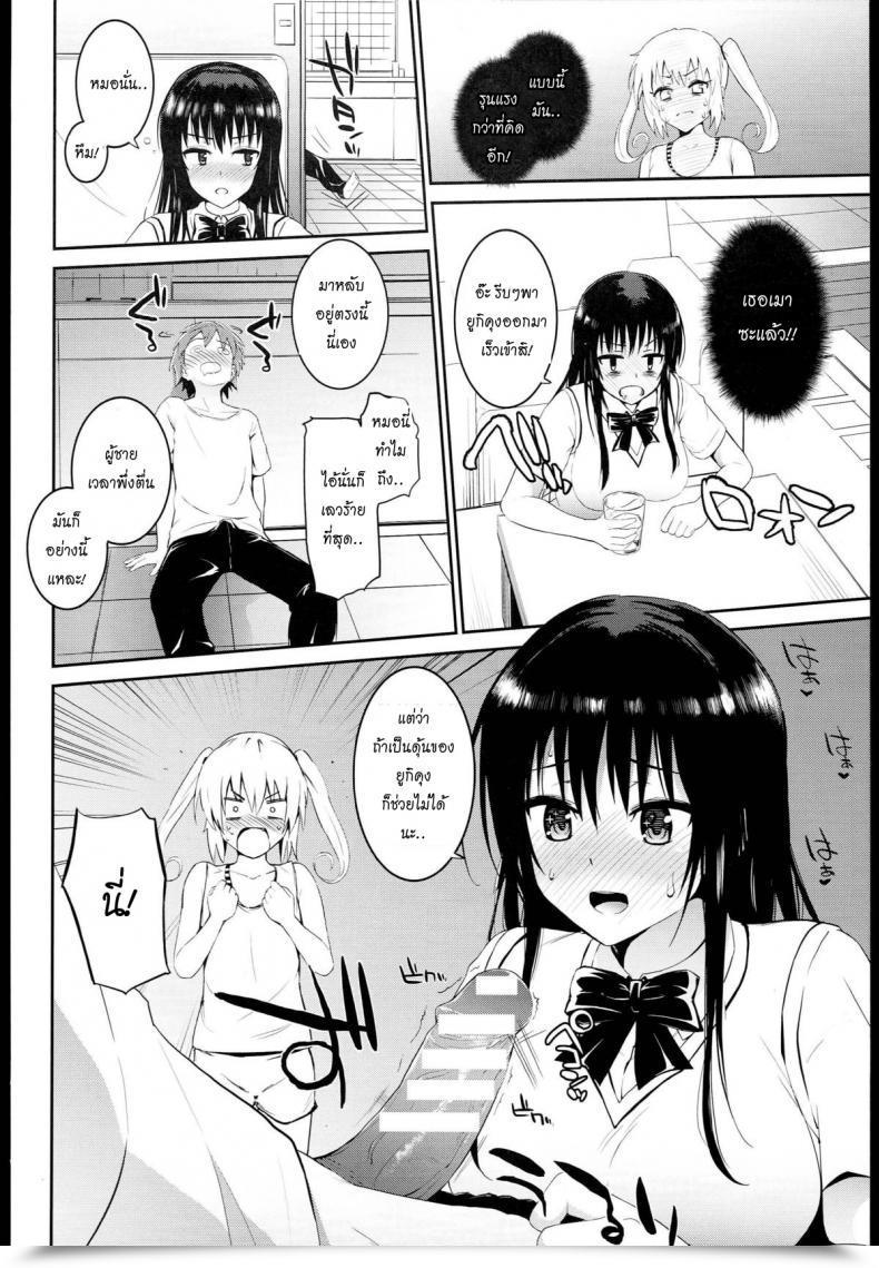 Doujin C85 Morimiyakan Morimiya Masayuki Docchi To Suruno- To Love-Ru โดจินแปลไทย 5