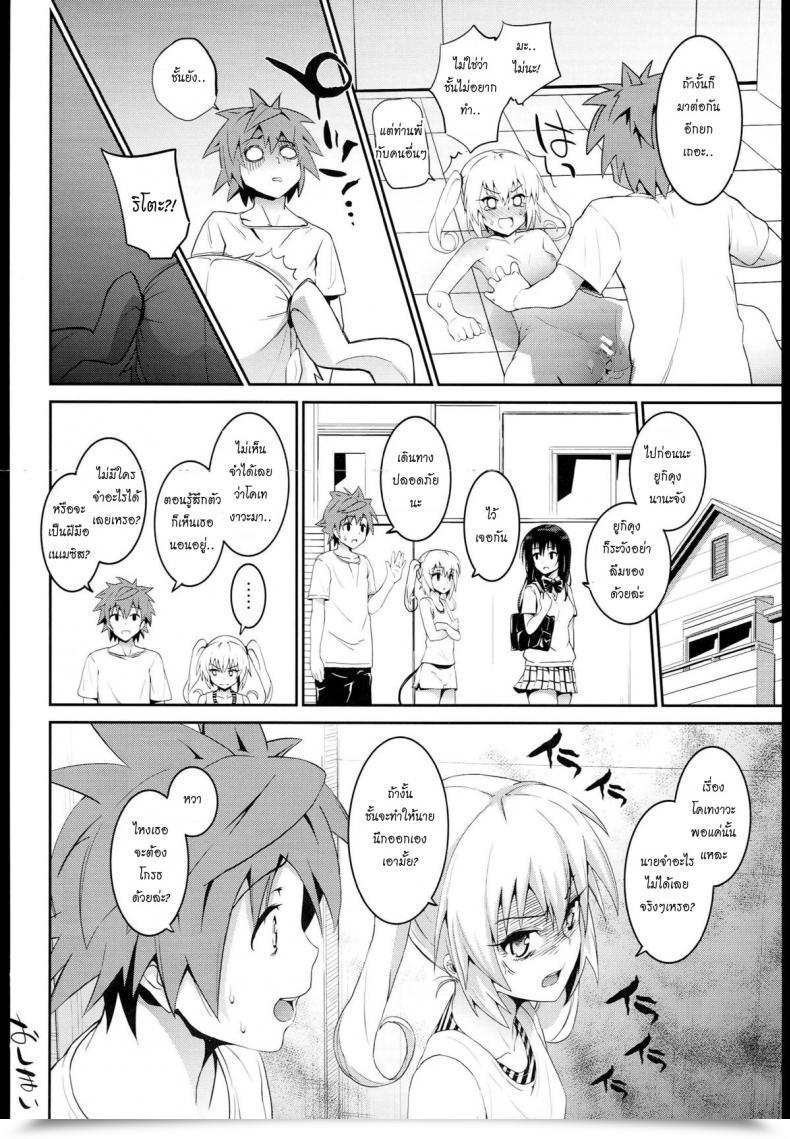Doujin C85 Morimiyakan Morimiya Masayuki Docchi To Suruno- To Love-Ru โดจินแปลไทย 33