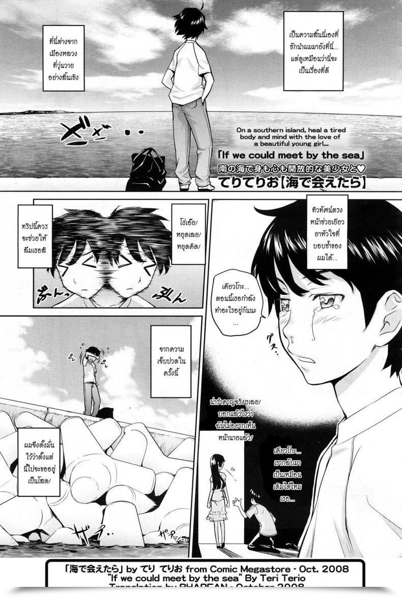 Doujin Teri Terio Umi De Aetara | If We May Meet By The Ocean Comedian Megastore 2008-10 โดจินแปลไทย 1