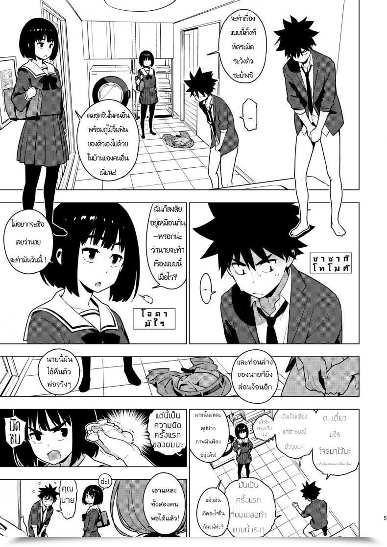 Doujin Enuma Elish Yukimi Osananajimi โดจินแปลไทย 5