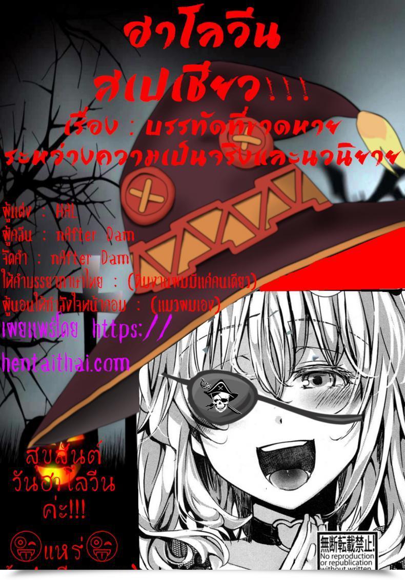 Doujin Hal Kyojitsu Himaku | The Road Between Reality And Fiction Blurs Comedian Shingeki 2017-03 โดจินแปลไทย 13