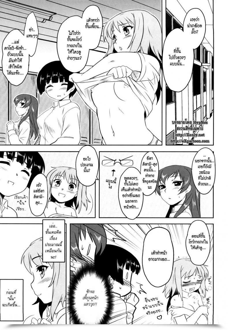 Doujin Dr.P Shinryaku Teki Ren Ai Shugi โดจินแปลไทย 5