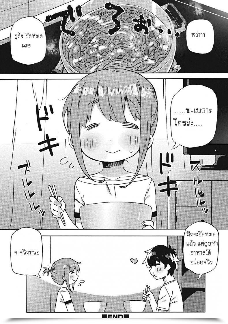 Doujin Collagen Amayakashi Jouzuna Doukyonin My Pampering Flatmate โดจินแปลไทย 23