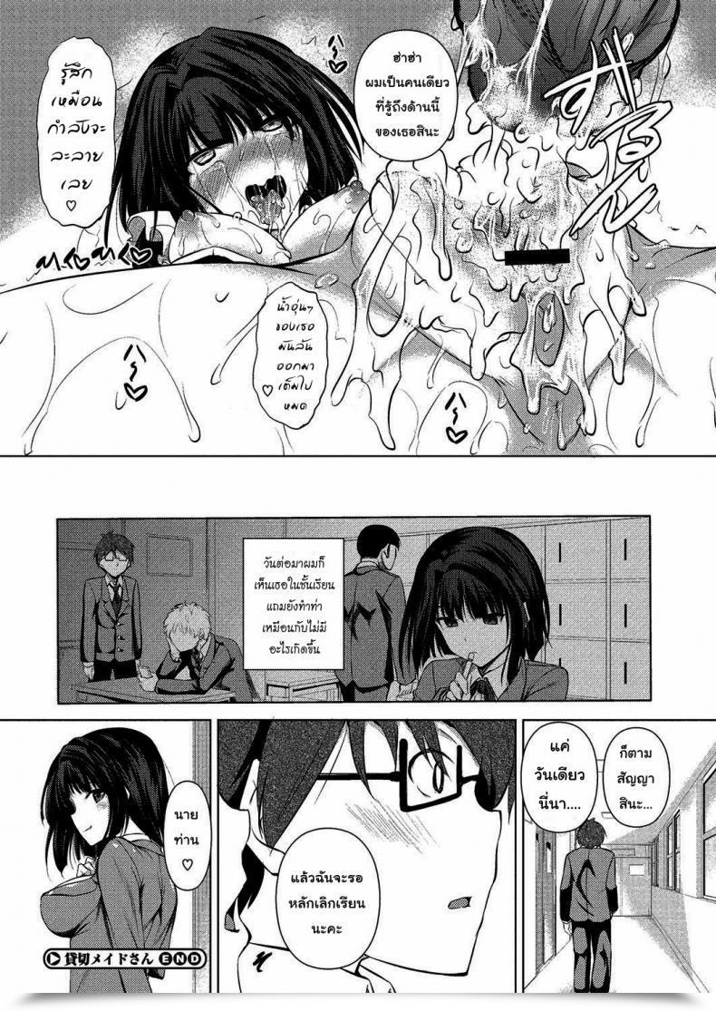 Doujin Fukuyama Naoto Kashikiri Maid-San | Reserved Maid โดจินแปลไทย 47