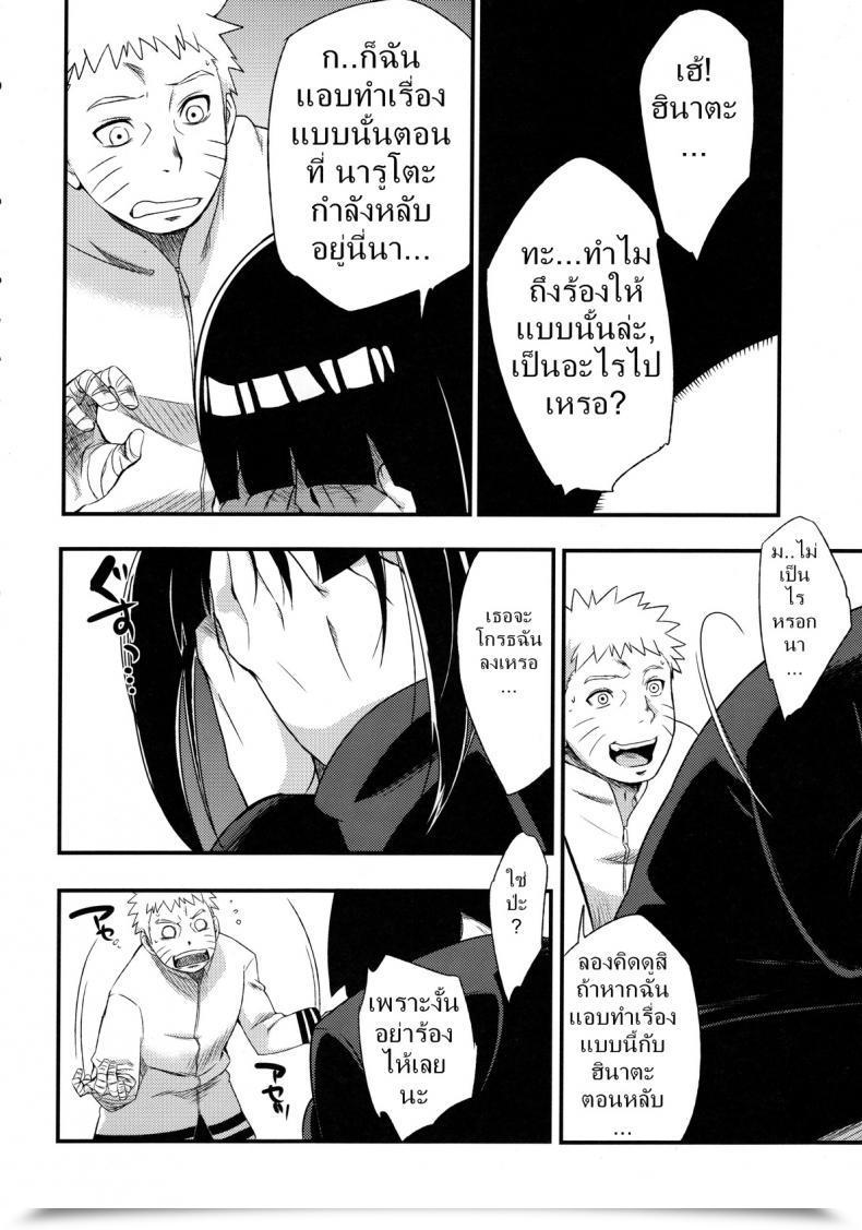 Doujin X ที่นารูโตะ Sahara Wataru Kage Hinata Ni Saku Karakishi Youhei-Dan โดจินแปลไทย 25