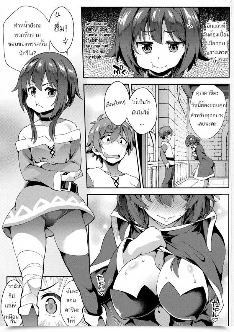 Doujin Konosuba โดจินแปลไทย 3