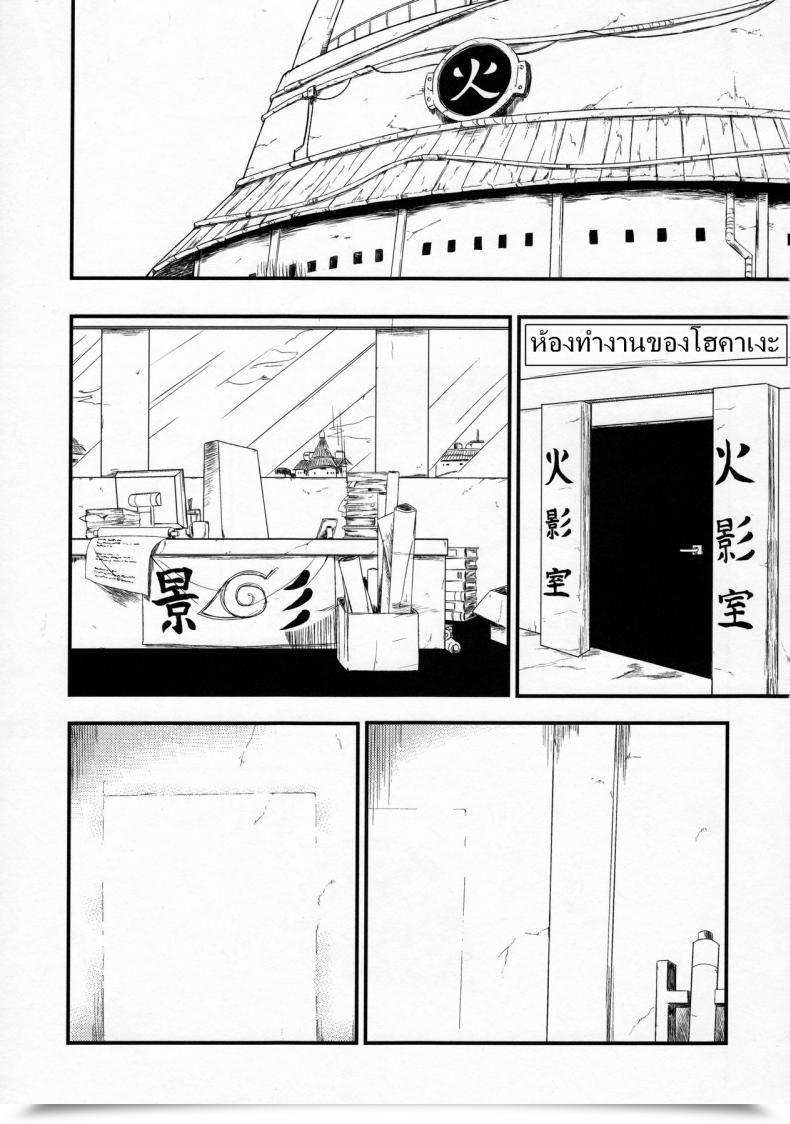 Doujin X ท้องนารูโตะ Sahara Wataru Konoha-Don Yasaimashi Karakishi Youhei-Dan โดจินแปลไทย 7