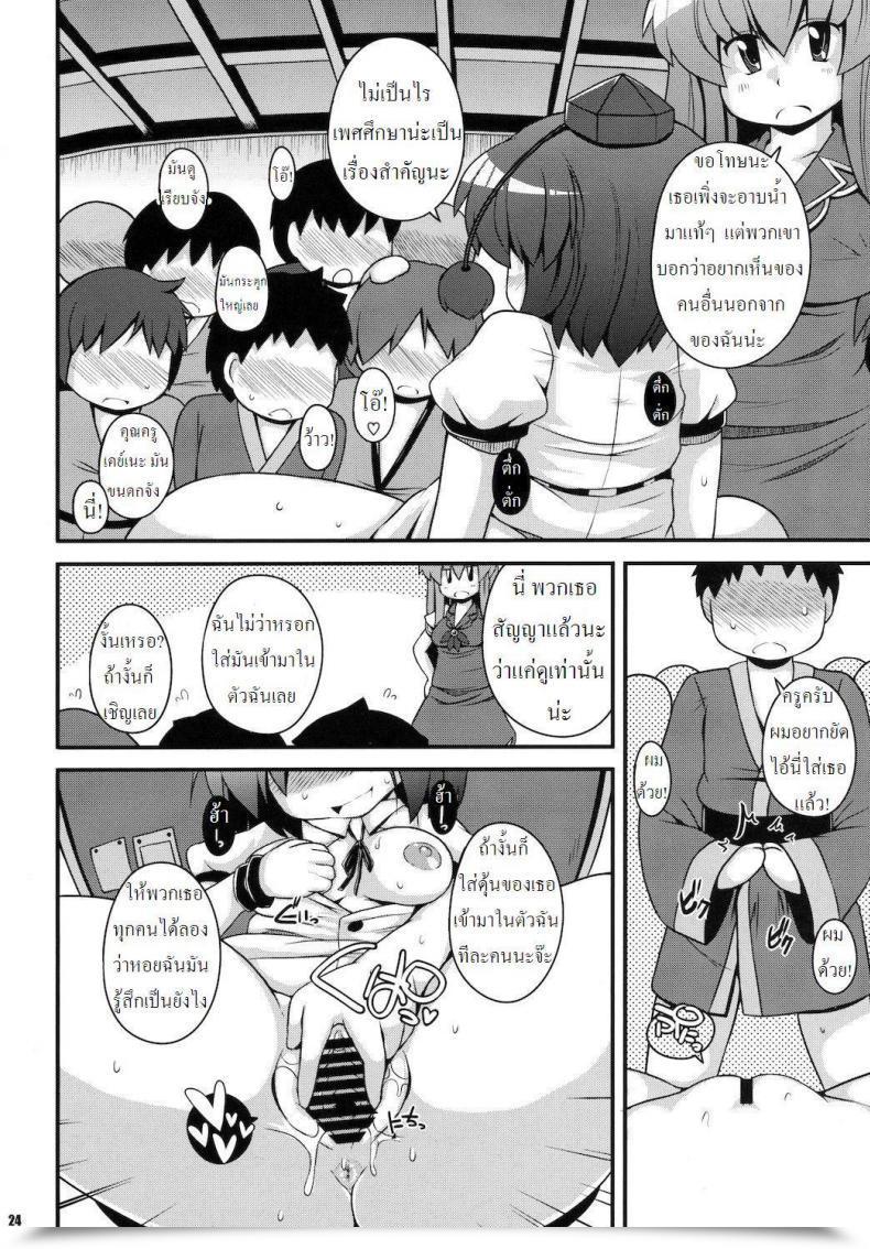 Doujin Watosato Mediaron โดจินแปลไทย 45
