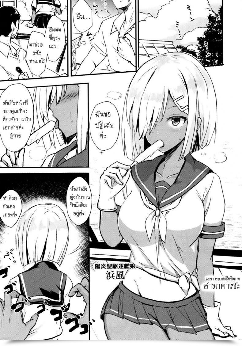 Doujin Hamakaze No Dakigokochi Kantai Assortment -Kancolle- โดจินแปลไทย 3