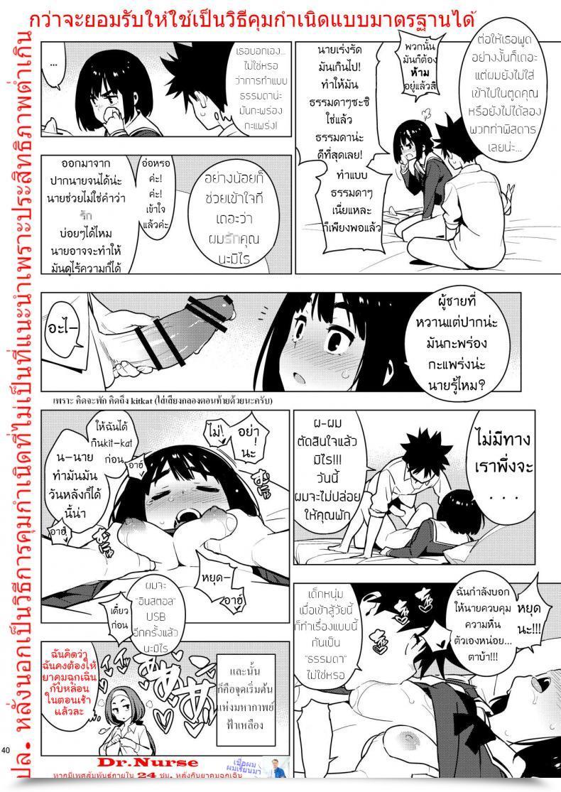 Doujin Enuma Elish Yukimi Osananajimi โดจินแปลไทย 75