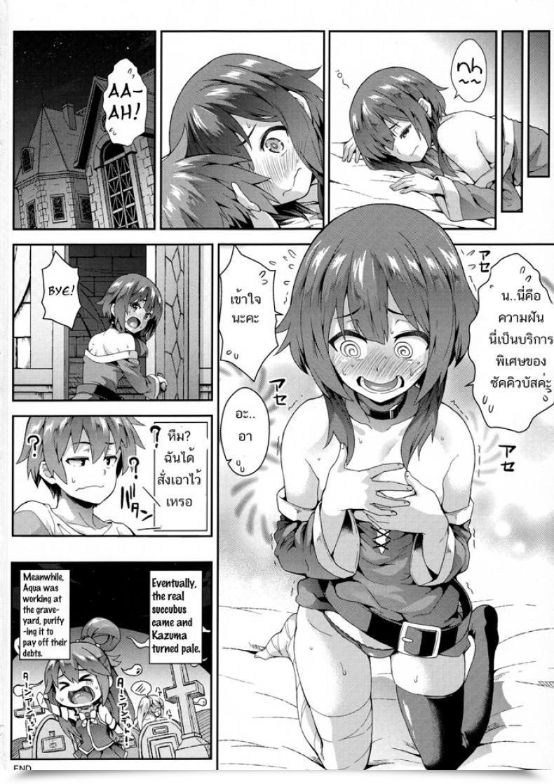 Doujin Konosuba โดจินแปลไทย 33