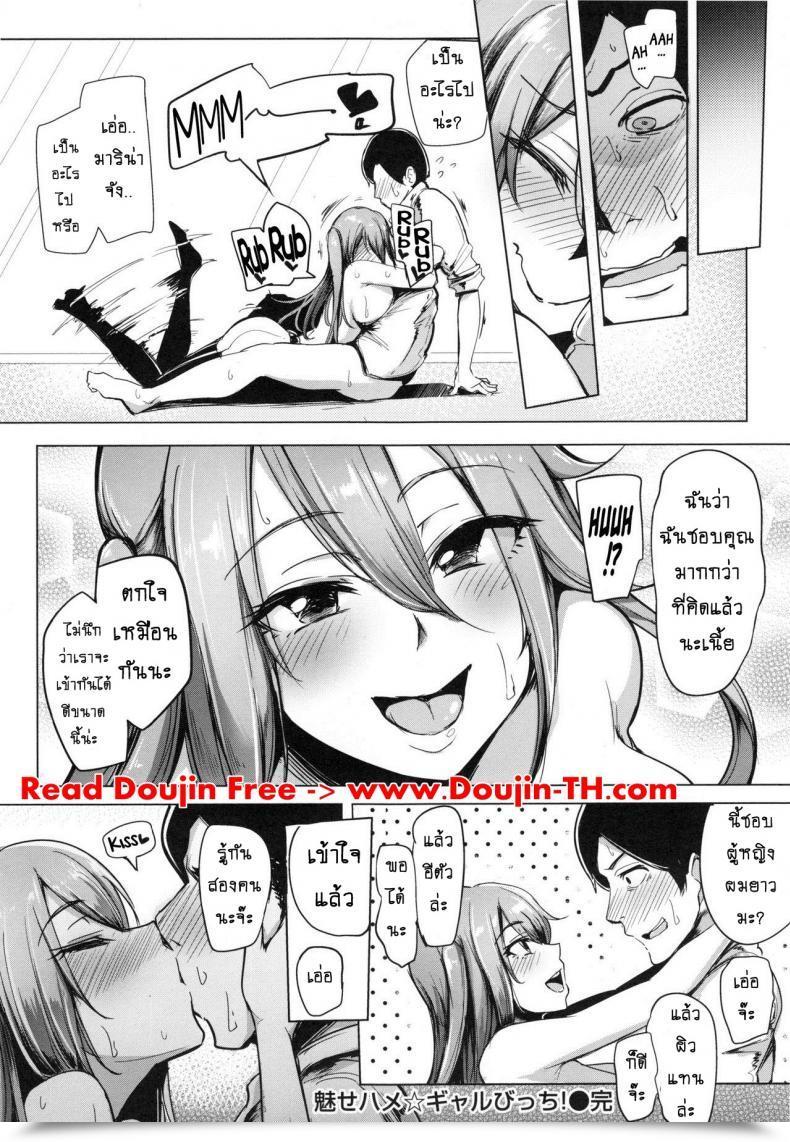 Doujin Sian Soku Hame Gal Bitch! Mise Hame Gal Bitch! Namahame ☆ Gals Bitch! โดจินแปลไทย 47