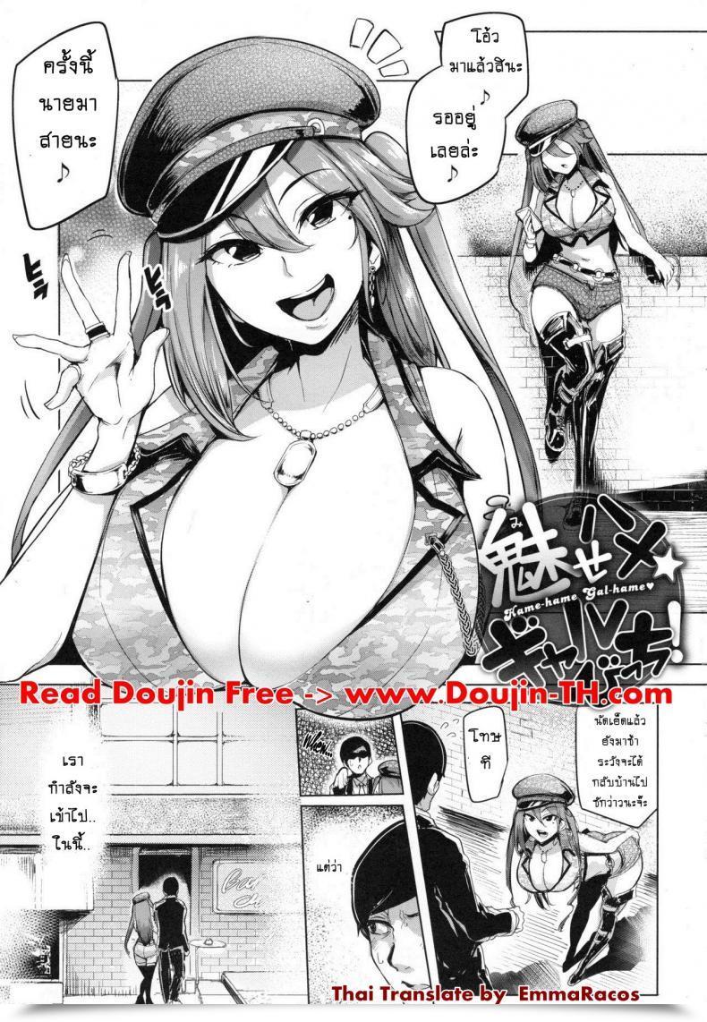 Doujin Sian Soku Hame Gal Bitch! Mise Hame Gal Bitch! Namahame ☆ Gals Bitch! โดจินแปลไทย 9