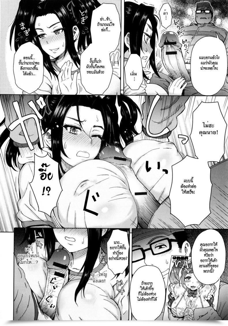 Doujin Itou Eight Noserare Spouse โดจินแปลไทย 11