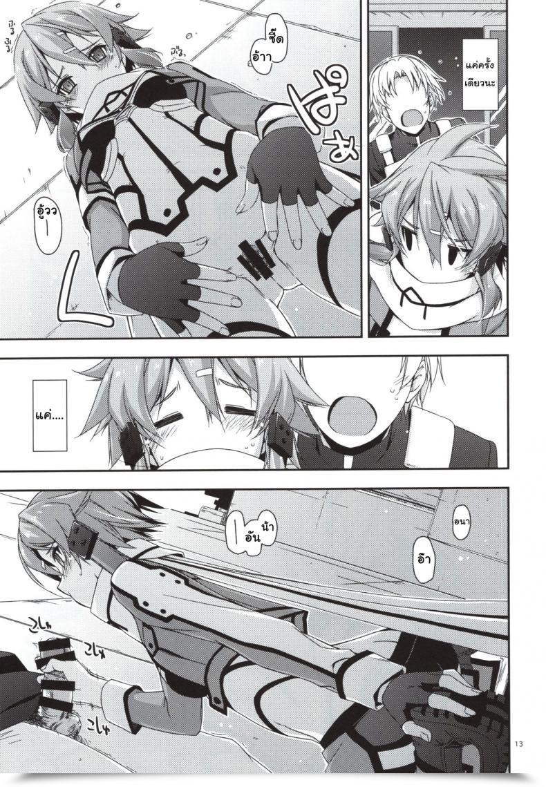 Doujin C88 Angyadow Shikei Crack Sword Artwork On-Line โดจินแปลไทย 21