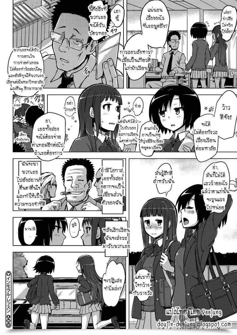Doujin Yuugiri Immoral Lesson | Liederliche Lehrstunde โดจินแปลไทย 47