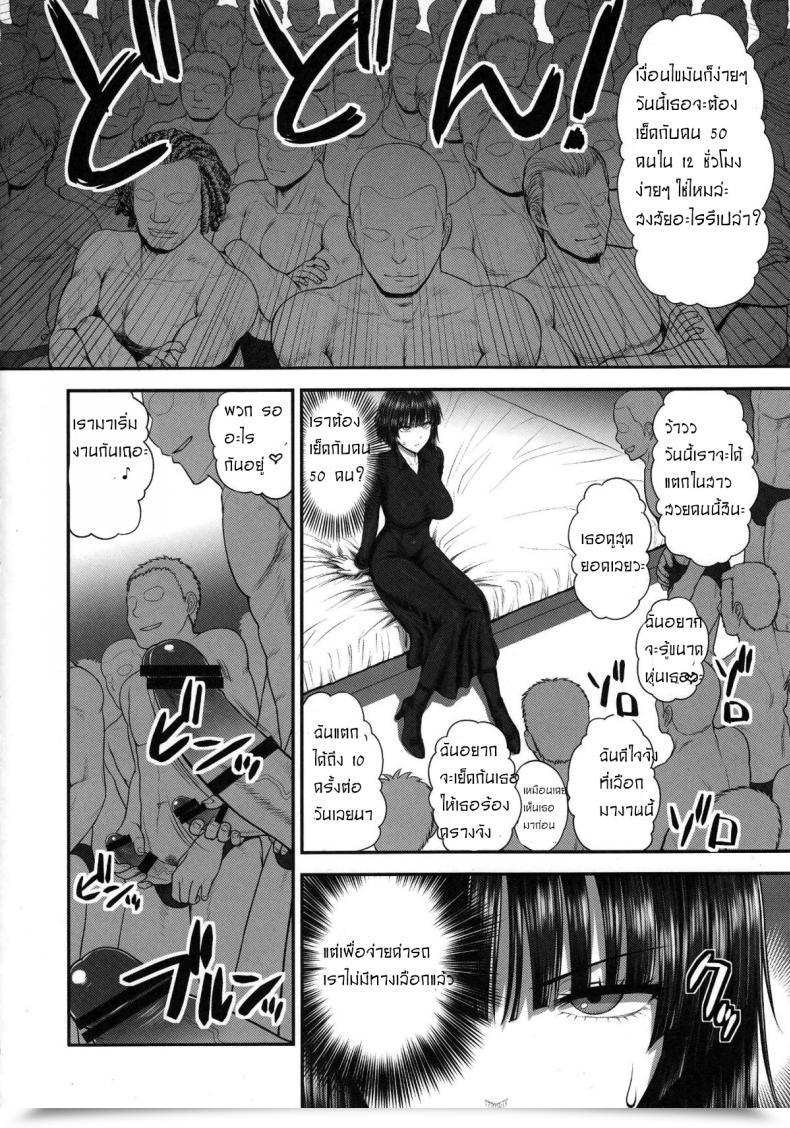 Doujin C89 Shinnihon Pepsitou St.Germain-Sal Fubuki Vs 50Men One Punch Man โดจินแปลไทย 9