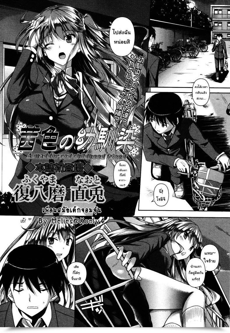 Doujin Fukuyama Naoto A Madder Crimson Childhood Good Friend โดจินแปลไทย 53