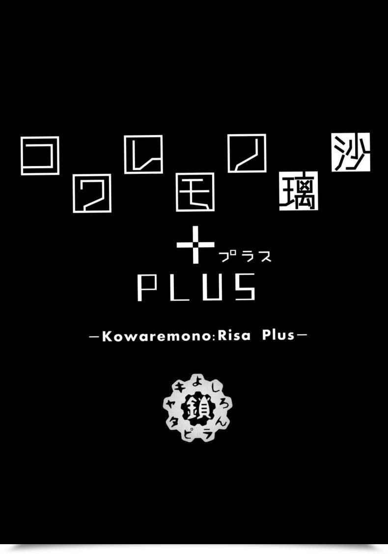 Doujin C88 Yoshiron Kowaremonorisa Plus 2 Paper โดจินแปลไทย 5