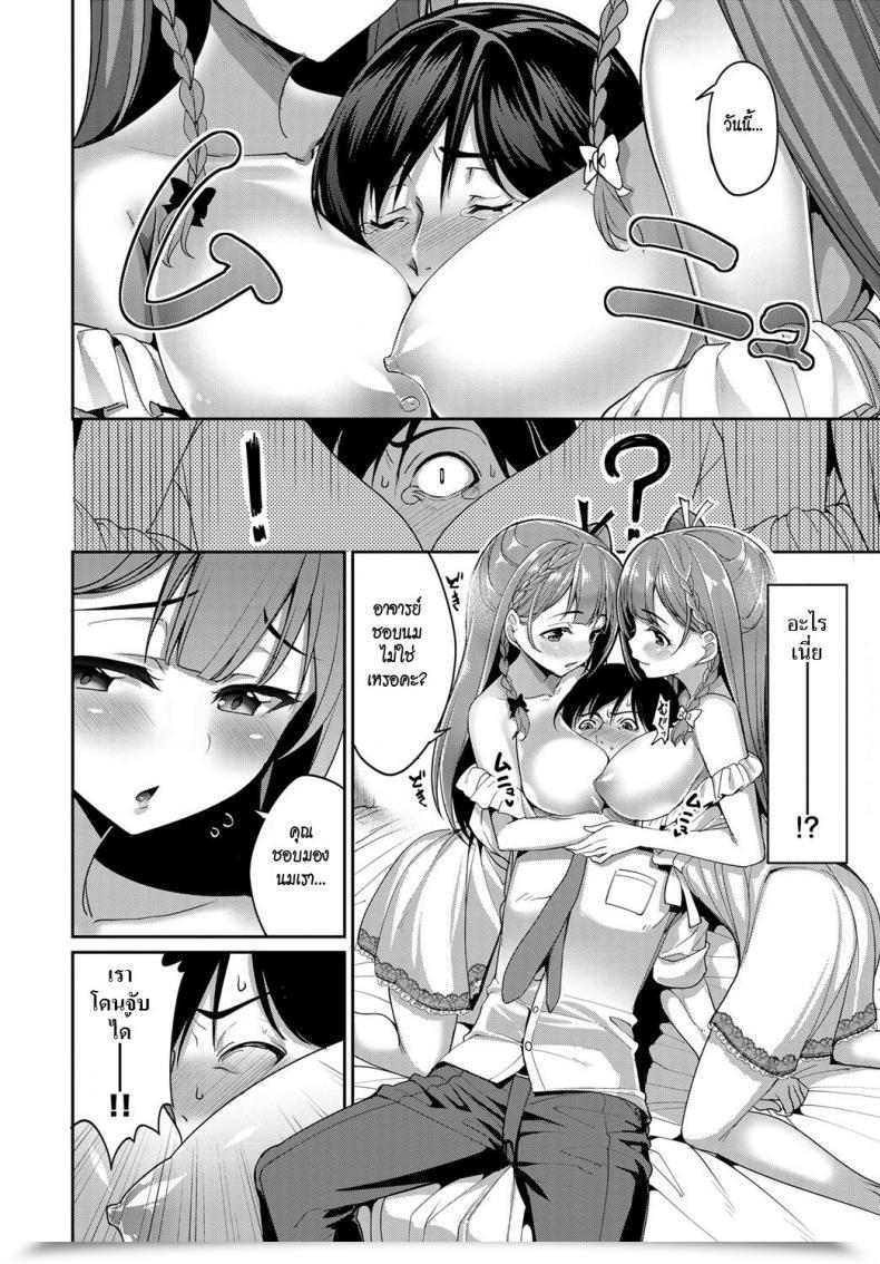 Doujin Tel Futago No Iyashi - Twins Therapeutic โดจินแปลไทย 11