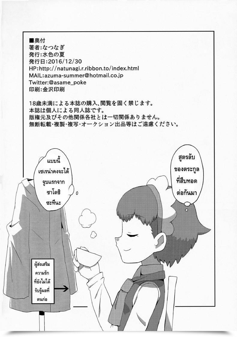 Doujin Mizuiro No Natsu Natsunagi Macaron No Oaji Wa!? โดจินแปลไทย 49