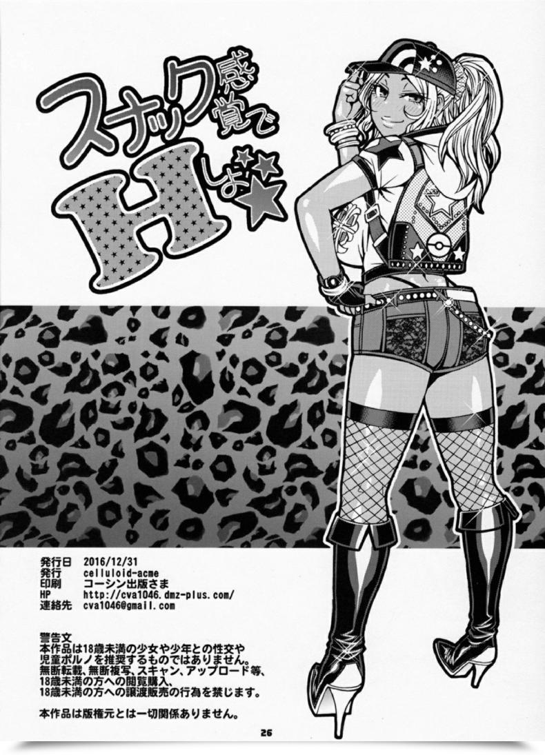 Doujin Go รัก Go เลิฟ Celluloid-Acme Chiba Toshirou Snack Kankaku De H Shiyo Pokémon Go โดจินแปลไทย 49