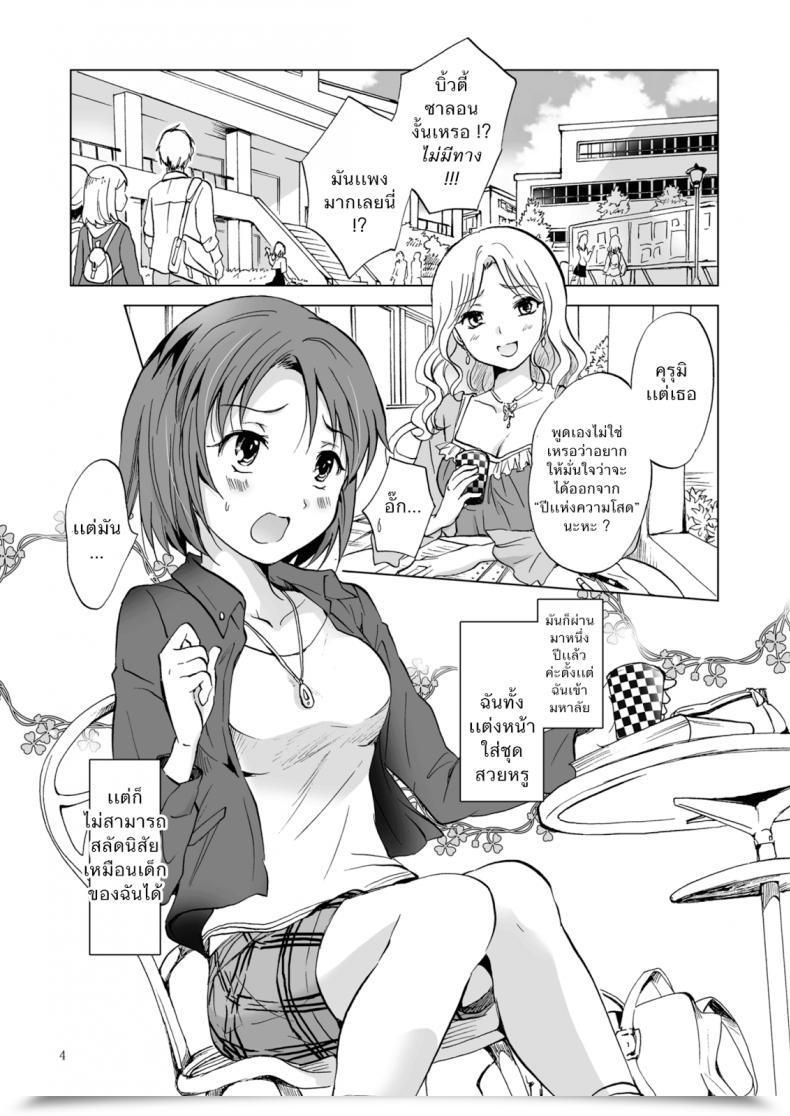 Doujin Peachpulsar Mira Himitsu No Yuri Esthe | Secret Yuri Salon โดจินแปลไทย 5
