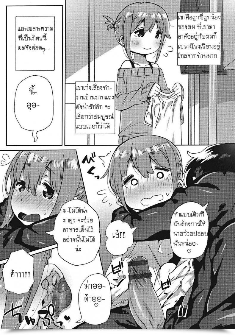 Doujin Collagen Amayakashi Jouzuna Doukyonin My Pampering Flatmate โดจินแปลไทย 5