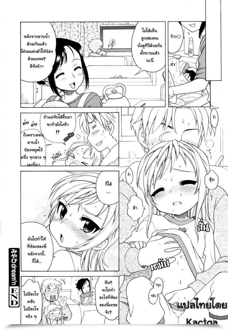 Doujin Miyabi Dream โดจินแปลไทย 29