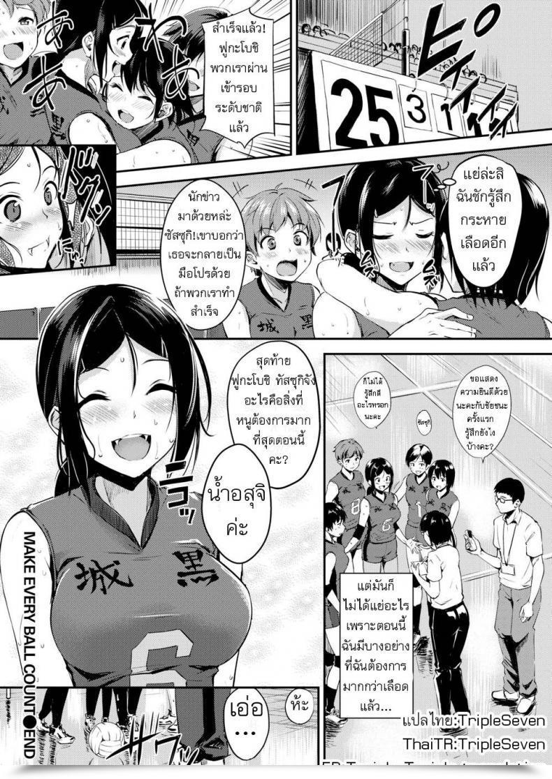 Doujin Regdic Make Each Ball Rely โดจินแปลไทย 39