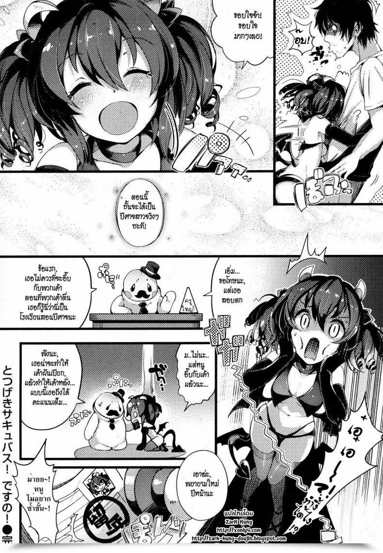 Doujin Pyon-Kti Crawling Darling โดจินแปลไทย 39