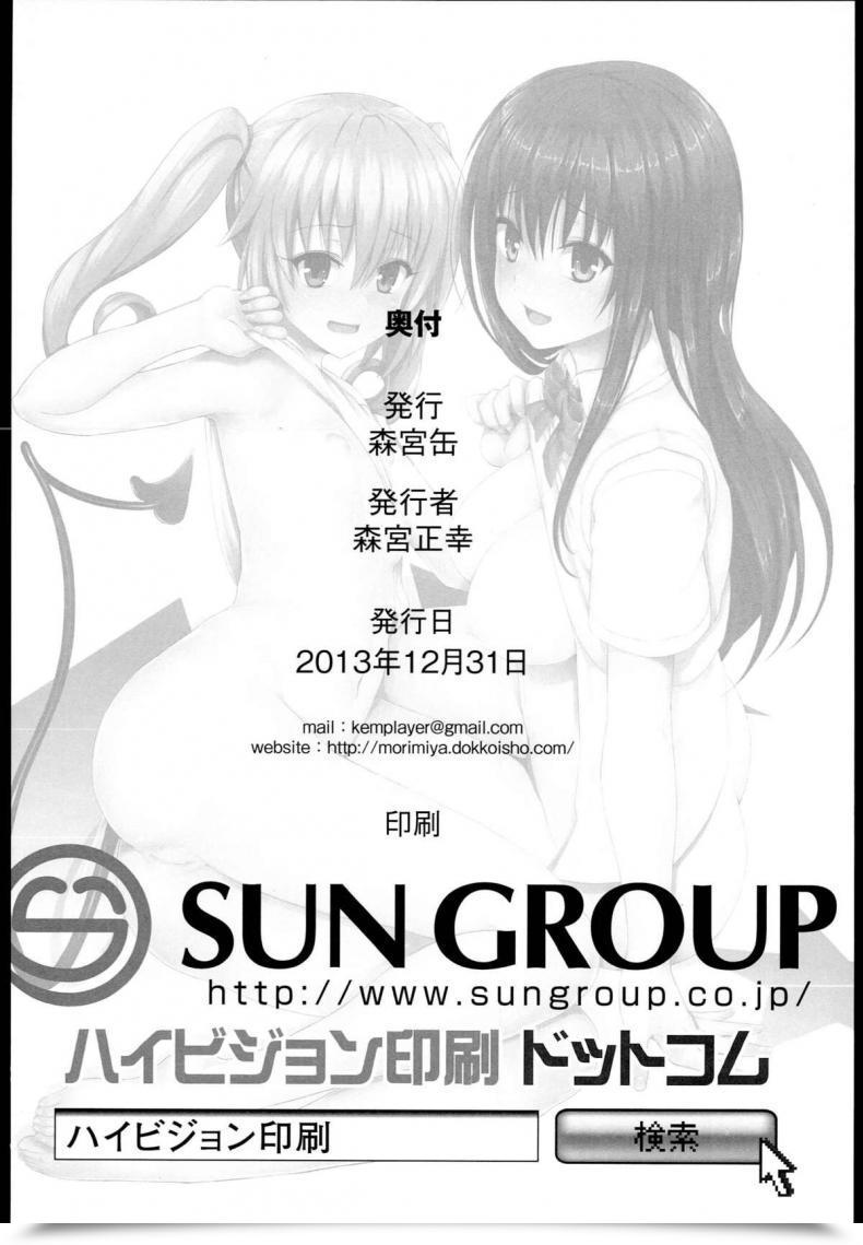 Doujin C85 Morimiyakan Morimiya Masayuki Docchi To Suruno- To Love-Ru โดจินแปลไทย 41