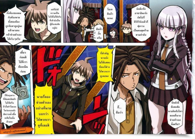 Doujin Inranronpa โดจินแปลไทย 23