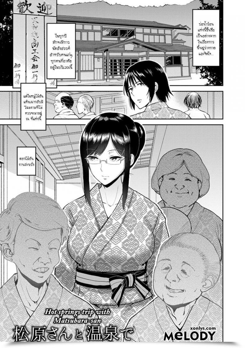 Doujin Bifidus Matsubara-San To Onsen De | Sizzling Springs Journey With Matsubara-San โดจินแปลไทย 35