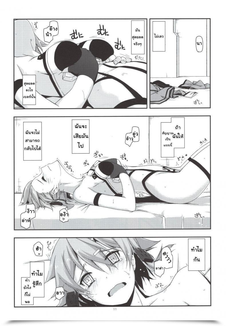 Doujin C88 Angyadow Shikei Crack Sword Artwork On-Line โดจินแปลไทย 17
