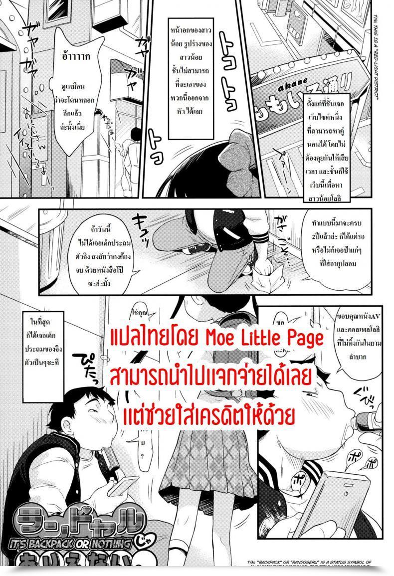 Doujin Nori Isawa It Backpack Or Nothing โดจินแปลไทย 37