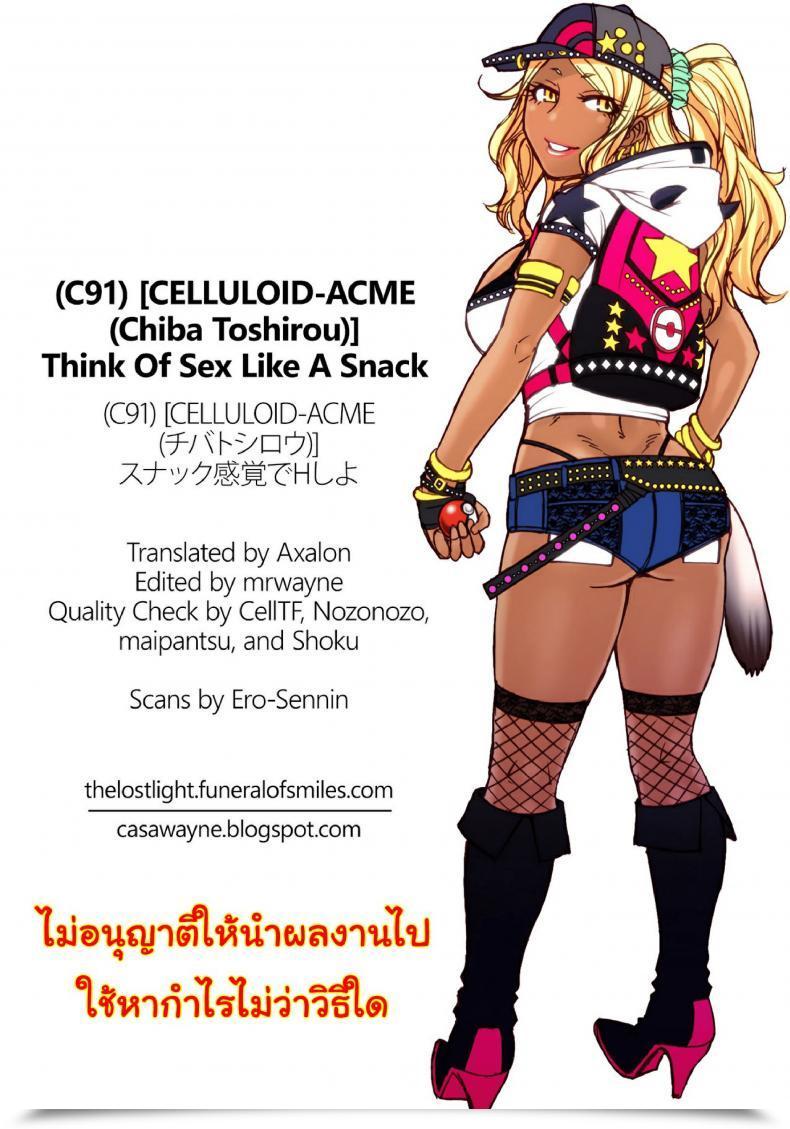 Doujin Go รัก Go เลิฟ Celluloid-Acme Chiba Toshirou Snack Kankaku De H Shiyo Pokémon Go โดจินแปลไทย 53