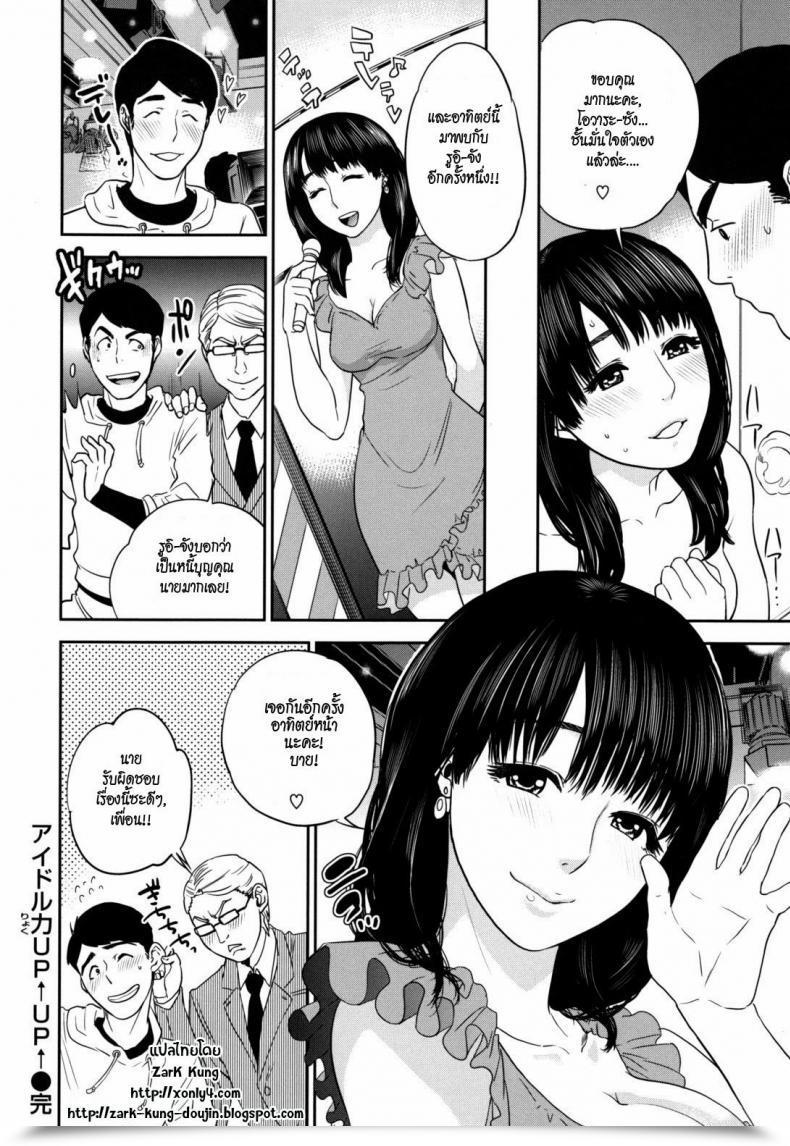 Doujin Idol Energy Up! Up! โดจินแปลไทย 39