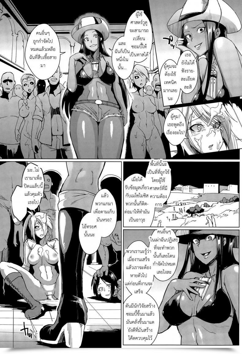 Doujin Fan No Hitori Voodoo Squad Chuuhen Comedian Unreal 2015-06 Vol. 55 โดจินแปลไทย 17