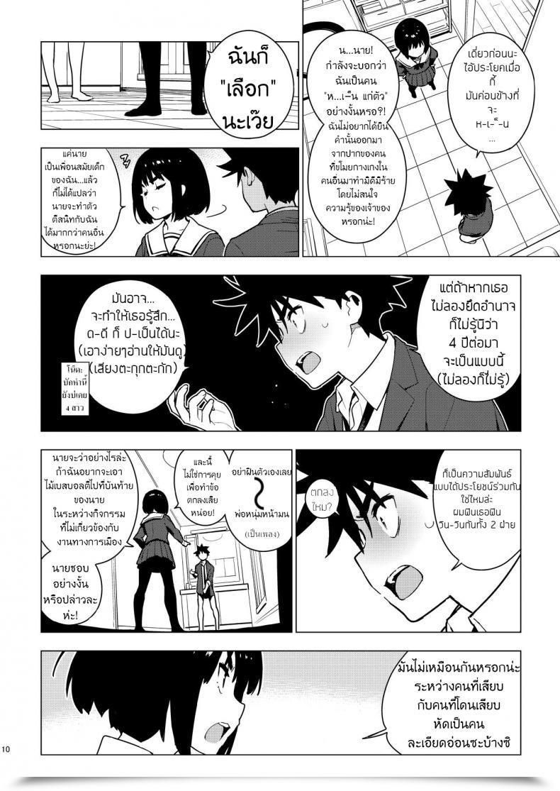 Doujin Enuma Elish Yukimi Osananajimi โดจินแปลไทย 15